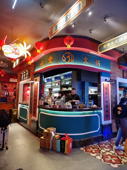 Hou Tang Hotpot Restaurant 吼堂火锅